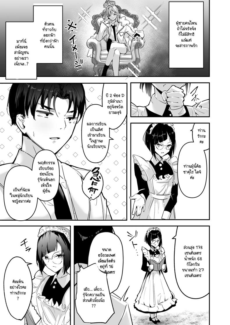 ไหงผมต้องกลายมาเป็นดิลโด้ให้สาวแกลคุณหนูนมใหญ่บ้านรวยนี้ด้วยล่ะเนี่ย!